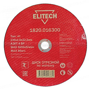 Диск отрезной по металлу Elitech 1820.016300