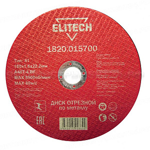 Диск отрезной по металлу Elitech 1820.015700
