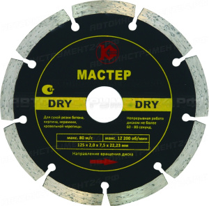 Алмазный диск "Калибр-Мастер Dry" 115*22мм