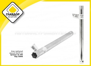 Ключ трубчатый свечной, 16х270 мм