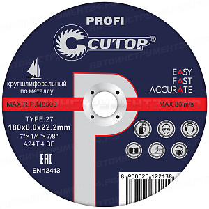 Профессиональный диск шлифовальный по металлу Т27-125 х 6,0 х 22,2 мм