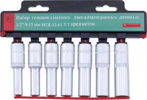 Набор торцевых головок СТАНКОИМПОРТ, НГД.12.41.7