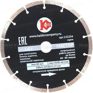 Алмазный диск "Калибр-Мастер Dry" 180*22мм