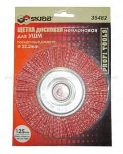 Щетка дисковая для УШМ нейлон 125x22мм 35482