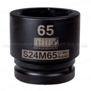 PNG 65 мм Головка 1 1/2" ударная (S24M65)
