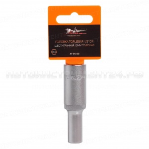 Головка торцевая 1/2" DR шестигранная 10мм глубокая в пакете AIRLINE, AT-S12-22