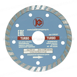 Алмазный диск "Калибр-turbo" 115х22мм