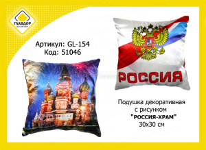 Подушка декоративная с рисунком "РОССИЯ-ХРАМ", 30х30 см