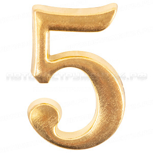 Цифра для обозначения номера квартиры, металлическая Золото "5"