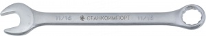 Ключ гаечный комбинированный, КК.11.29.Д2, СТАНКОИМПОРТ