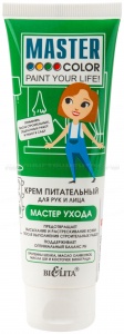 Крем питательный для кожи рук и лица «Мастер ухода»
