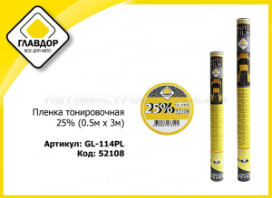 Пленка тонировочная 25% (0.5м х 3м)