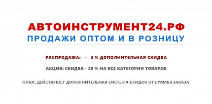 Распродажа 5% 