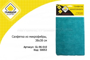 Салфетка из микрофибры, 38х38 см