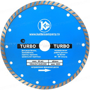 Алмазный диск "Калибр-turbo" 180х22мм
