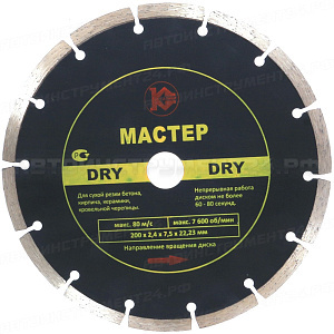 Алмазный диск "Калибр-Мастер Dry" 200*22мм