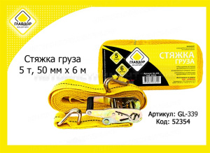 Стяжка груза, 5 т, 50 мм х 6 м