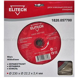 Алмазный диск Elitech 1820.057700