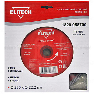 Алмазный диск Elitech 1820.058700