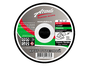Круг отрезной по камню Атака 180*2,5*22