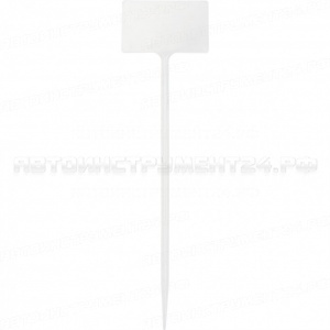 Посадочные таблички 34 х 6 х 9 см, 10 шт упаковка. СИБРТЕХ