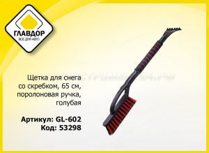 Щетка для снега со скребком 65 см, поролоновая ручка, красная