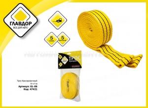 Трос буксировочный, 5 т х 5 м, без крюков