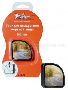Зеркало квадратное мертвой зоны 50 мм AIRLINE, AMR-02