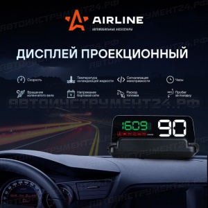 Дисплей проекционный HUD, спидометр с встроенным прямоугольным экраном AIRLINE, ALAA001