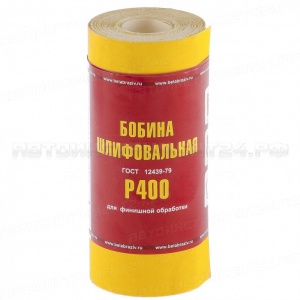 Шкурка на бумажной основе, LP41C, зернистость Р 400, мини-рулон 115 мм х 5 м, "БАЗ". Россия