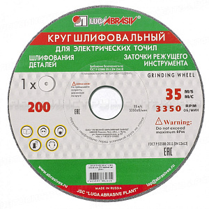 Круг шлифовальный, 200 х 20 х 32 мм, 63С, F60, (М, N) "Луга". Россия