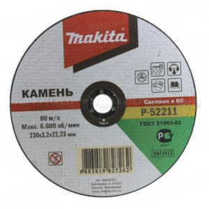 Диск отрезной по камню Makita P-52211