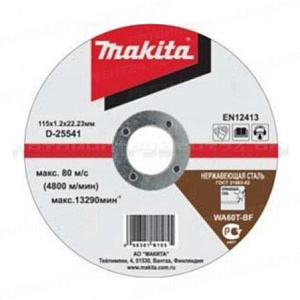 Диски отрезные по металлу Makita D-25541-10