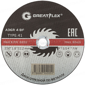 Диск отрезной по металлу Greatflex T41-230 х 1,8 х 22.2 мм, класс Master