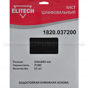 Шлифовальная бумага Elitech 1820.037200