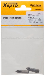 Биты односторонние сталь S2, РН 2 х 25 мм 2 шт. (фасовка)