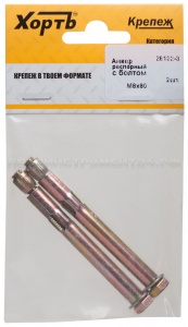 Анкер распорный с болтом 8х80 (фасовка 2 шт)