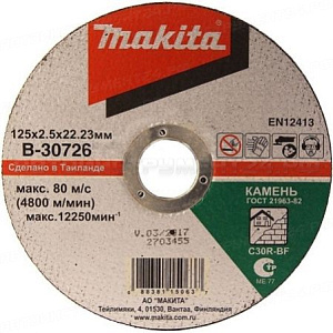 Диск отрезной по камню Makita B-30726