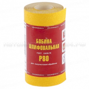 Шкурка на бумажной основе, LP41C, зернистость Р 80, мини-рулон 115 мм х 5 м, "БАЗ". Россия