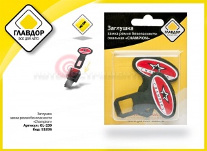 Заглушка замка ремня безопасности овальная "CHAMPION" (2 шт.)