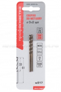 Сверло по металлу №516 ПрофОснастка Эксперт 2,9 мм P6M5 HSS M35 Co /135° DIN 338 , 2 шт. - (упак. в блистер)
