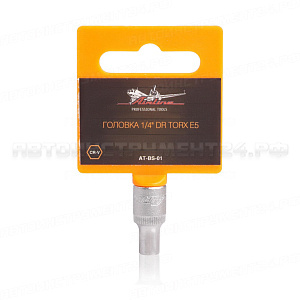 Головка 1/4" DR TORX E5 AIRLINE, AT-BS-01