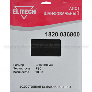 Шлифовальная бумага Elitech 1820.036800