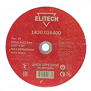 Диск отрезной по металлу Elitech 1820.016400