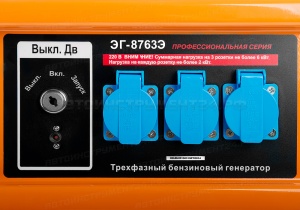 Генератор Энергомаш ЭГ-8763Э