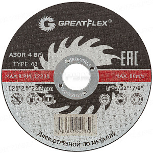 Диск отрезной по металлу Greatflex Т41-125 х 2,5 х 22,2 мм, класс Master