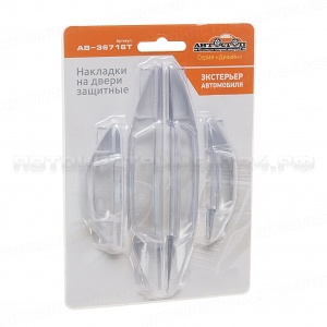 Накладки на двери защитные AB-36716 TRANSPARENT (прозрачные) установка на ребро двери автомобиля (4шт) АВТОСТОП /1/200 NEW