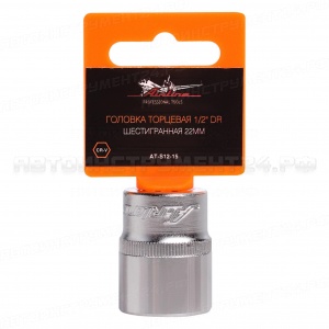 Головка торцевая 1/2" DR шестигранная 22мм