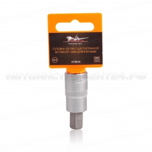 Головка 1/2" DR с шестигранной вставкой 12мм длиной 55мм (AT-BS-43)