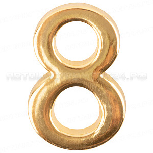 Цифра для обозначения номера квартиры, металлическая Золото "8"